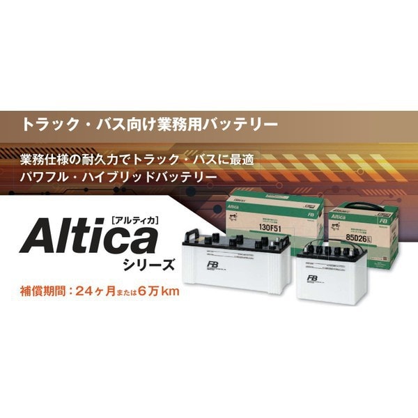 古河電池 古河バッテリー Altica トラック・バス/アルティカ ギガ/大型トラック 2PG-CYZ77CM -2017 新車: 170F51 2個 品番:TB-170F51 2個
