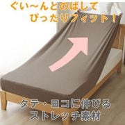 PEC19101-93 [のびのびニットシーツ 着脱簡単 敷ふとん・ベッドマットレス兼用 ニット素材 シングルサイズ （80×185×30cm） ブラウン]