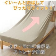PEC19101-96 [のびのびニットシーツ 着脱簡単 敷ふとん・ベッドマットレス兼用 ニット素材 シングルサイズ （80×185×30cm） ベージュ]