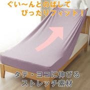 PEC19301-92 [のびのびニットシーツ 着脱簡単 敷ふとん・ベッドマットレス兼用 ニット素材 セミダブル・ダブルサイズ共通 （110×185×30cm） エンジ]