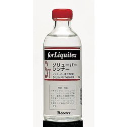 ソリューバーシンナー 250mL 16511025