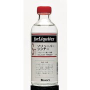 ソリューバーシンナー 250mL 16511025