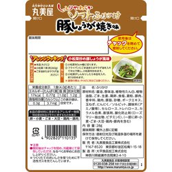 ヨドバシ.com - 丸美屋 ソフトふりかけ 豚しょうが焼き味 28g 通販【全品無料配達】