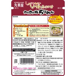 ソフトふりかけ カリカリ梅ちりめん 25g 丸美屋