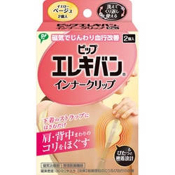 ピップエレキバン インナークリップ イエローベージュ 2個入 ELI01 管理医療機器 [磁気治療器]