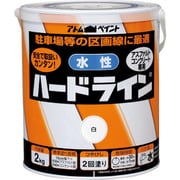 00001-12112 水性ハードライン 2kg 白