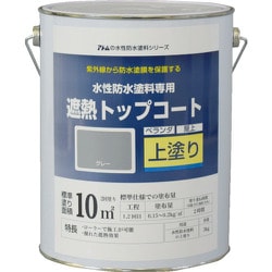 00001-23050 水性防水塗料専用遮熱トップコート 3kg 遮熱グレー