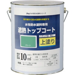 00001-23051 水性防水塗料専用遮熱トップコート 3kg 遮熱グリーン
