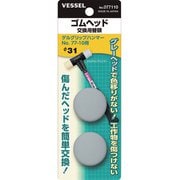 077110 ゴムヘッド 交換用替頭 077110 #1x2個