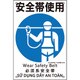 081005 建災防統一安全標識 安全帯使用 450x300mm ポリプロピレン