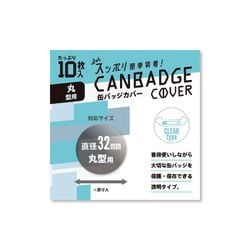 缶バッジカバー 丸型 32φ [コレクション用品]