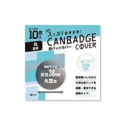 缶バッジカバー 丸型 38φ [コレクション用品]