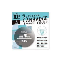 ヨドバシ Com 弥三郎商店 缶バッジカバー 丸型 76f コレクション用品 通販 全品無料配達