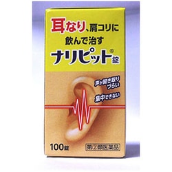 ナリピット錠 100錠 [指定第2類医薬品 内服薬]