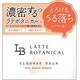 ラテボタニカル クレンズバーム 80g