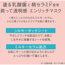 ヨドバシ.com - ももぷり エンリッチクリアマスク 4枚入