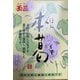 玉三 本葛 70g