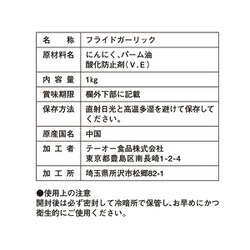 ヨドバシ.com - テーオー食品 フライドガーリック 粗挽き 1㎏ 通販