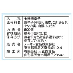 ヨドバシ.com - テーオー食品 業務用 一人用 七味唐辛子 0.2g×500袋 ...