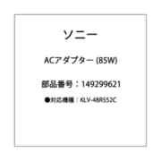 AC ADAPTOR（85W） 149299621