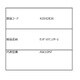 42042836 [洗濯機用 洗剤投入ケース]
