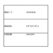 42042836 [洗濯機用 洗剤投入ケース]