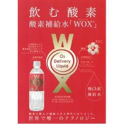 ヨドバシ.com - メディサイエンス・エスポア 酸素補給水 WOX