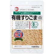 有機すりごま白 60g