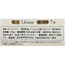 ヨドバシ.com - 麦の匠 奥本製粉 麦の匠 スパゲッティ 1.6mm 300g 通販【全品無料配達】