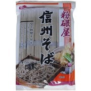 粉碾屋 信州そば 630g
