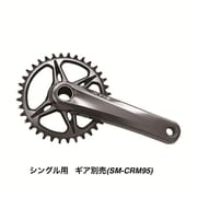 FC-M9100 シングル ギア別売(SM-CRM95) 165mm IFCM91001AXX