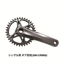 FC-M9120 シングル ギア別売（SM-CRM95） 170mm IFCM91201CXX