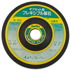 No.3641 [オフセット型フレキシブル砥石 #60 （金属用）]
