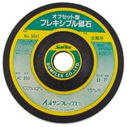 No.3641 [オフセット型フレキシブル砥石 #60 （金属用）]
