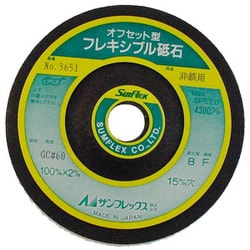 No.3651 [オフセット型フレキシブル砥石 #60 （非鉄用）]