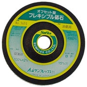 No.3651 [オフセット型フレキシブル砥石 #60 （非鉄用）]