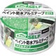 ペイント防水 アルミテープ 50x5 ブチルタイプ 1巻 J3304