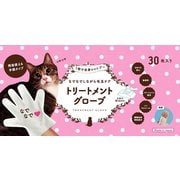 トリートメントグローブ 猫用 30枚入
