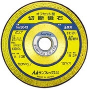 No.3043 [切断砥石 （オフセット型）]