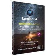 Luminar 4  数量限定 特典付パッケージ [Windowsソフト]