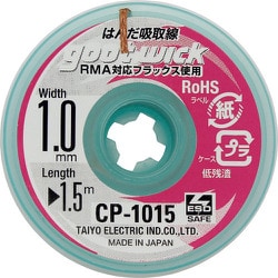 CP1015 吸取線幅1.0mm長1.5m
