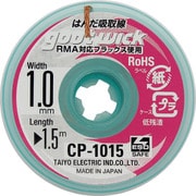 CP1015 吸取線幅1.0mm長1.5m