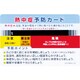 HO-1611 熱中症予防カード 10枚1組