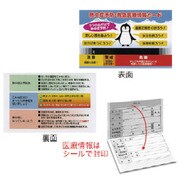 HO-5351 熱中症予防緊急医療情報カード 10枚1組