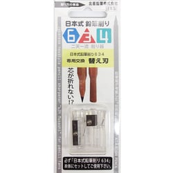日本式鉛筆削り 634 専用替刃 NO.63400