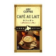 カフェオレ 贅沢仕立て 8P