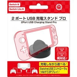 ヨドバシ Com コロンバスサークル Cc Ns2up Bk Switch Switch Lite用 2ポートusb充電スタンド プロ 通販 全品無料配達