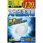 入れ歯洗浄剤 入歯洗浄剤 120錠