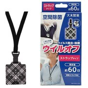 ウイルオフ ストラップタイプ 60日用
