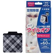ウイルオフ マグネットタイプ 60日用